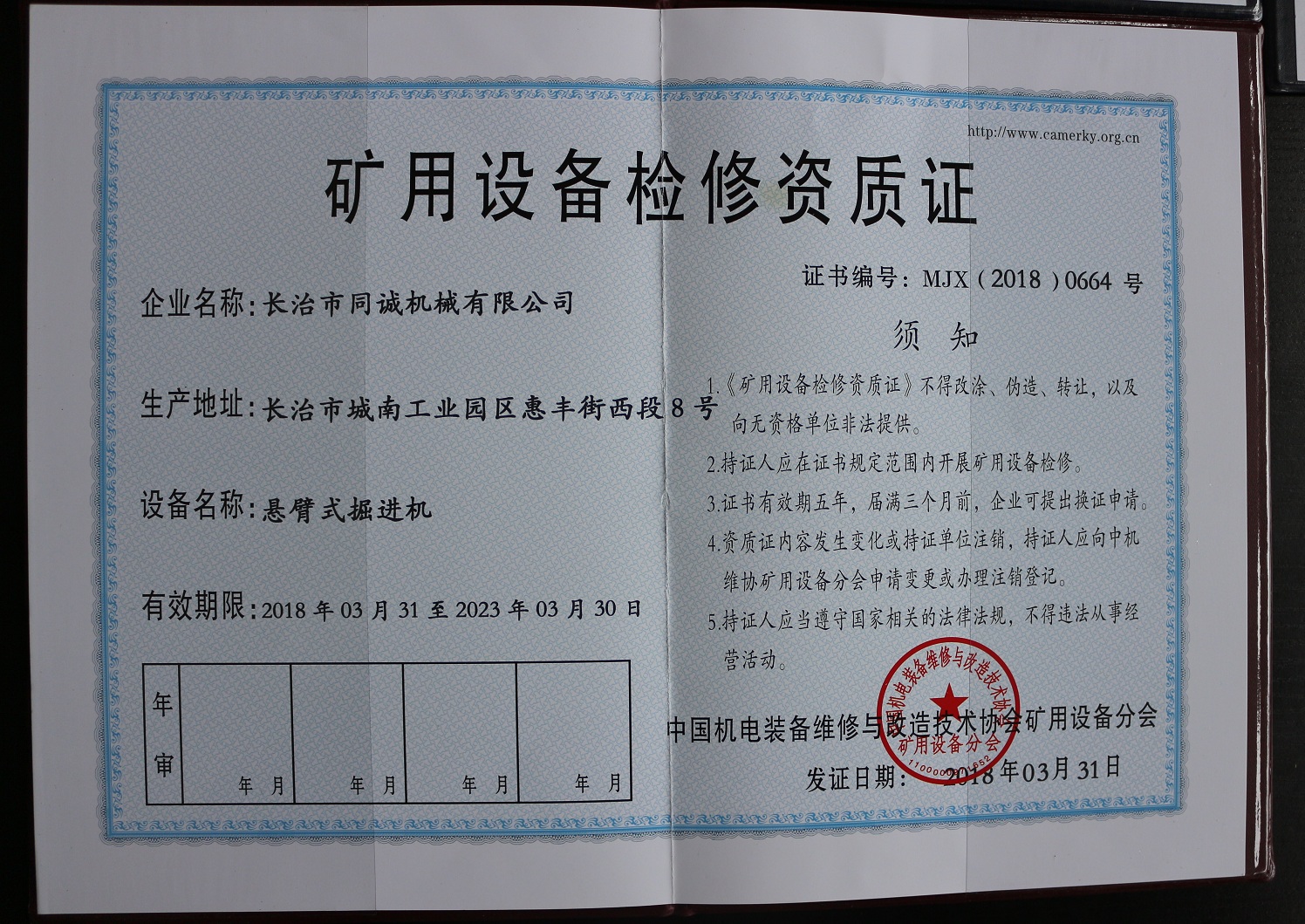 礦用設備檢修資質證