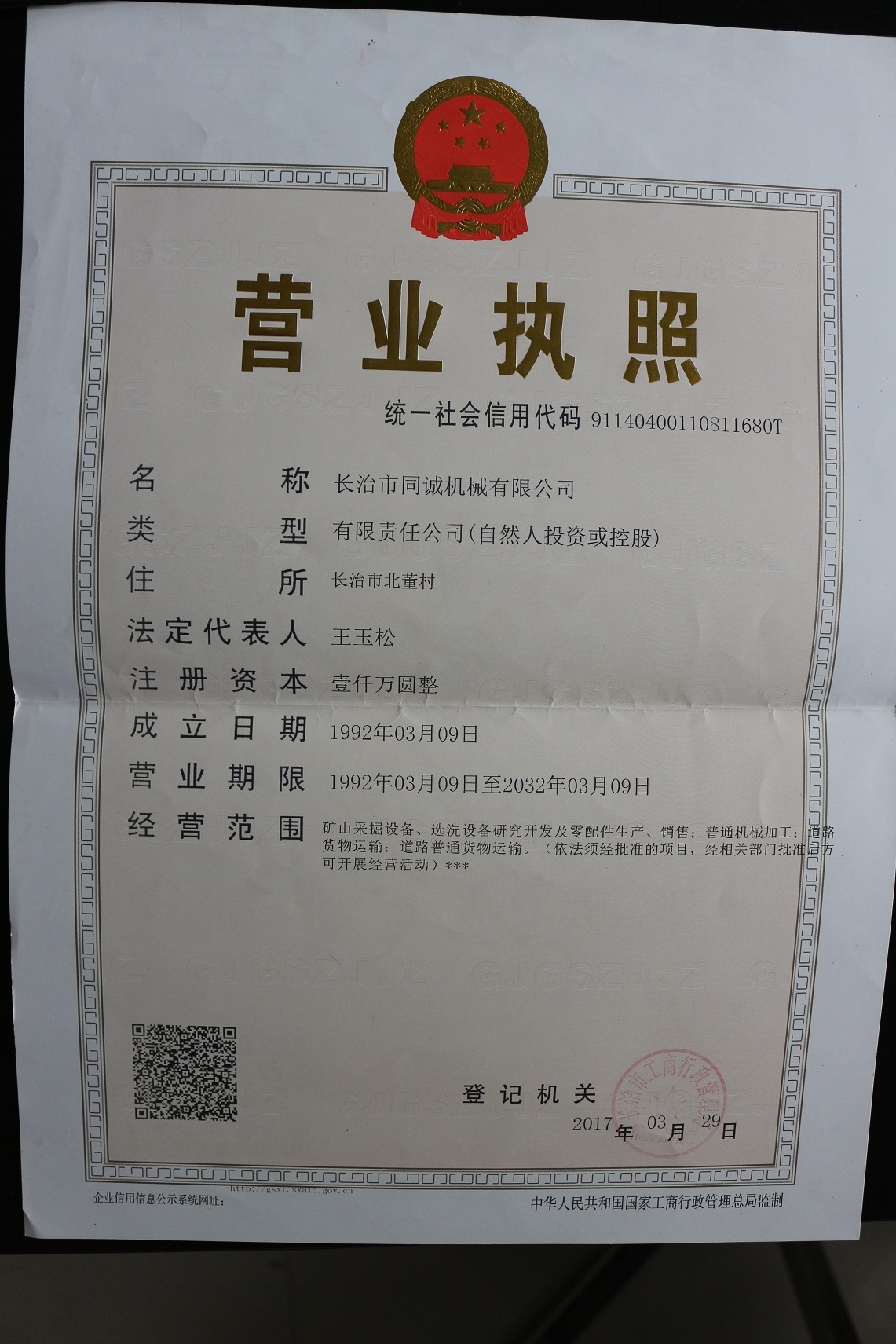 營業(yè)執(zhí)照